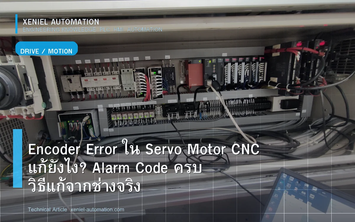 Encoder Error ใน Servo Motor CNC แก้ยังไง? Alarm Code ครบ วิธีแก้จากช่างจริง