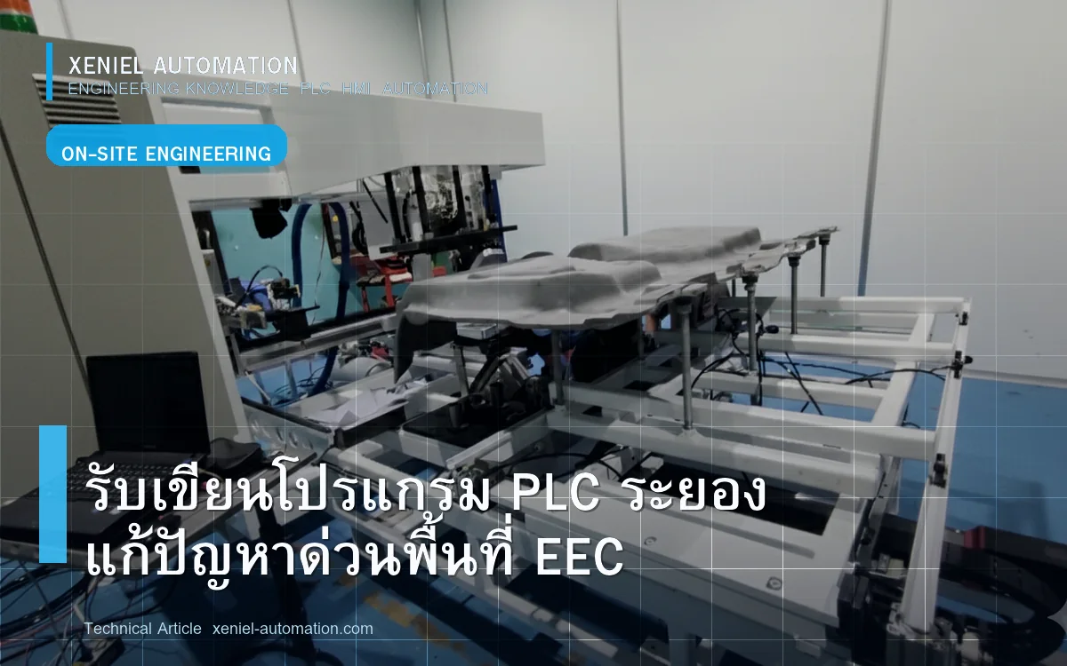 ข้อมูลพื้นที่บริการ PLC/HMI จังหวัดระยอง