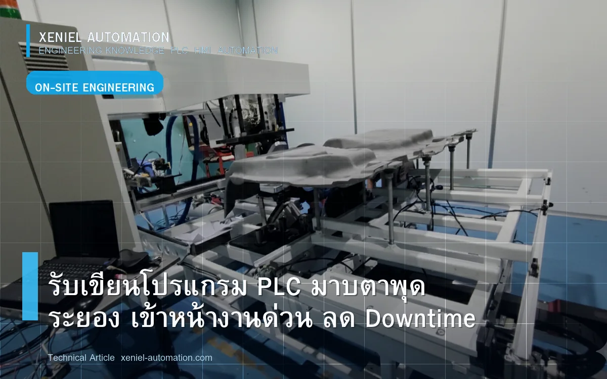 ข้อมูลพื้นที่บริการ PLC/HMI จังหวัดระยอง