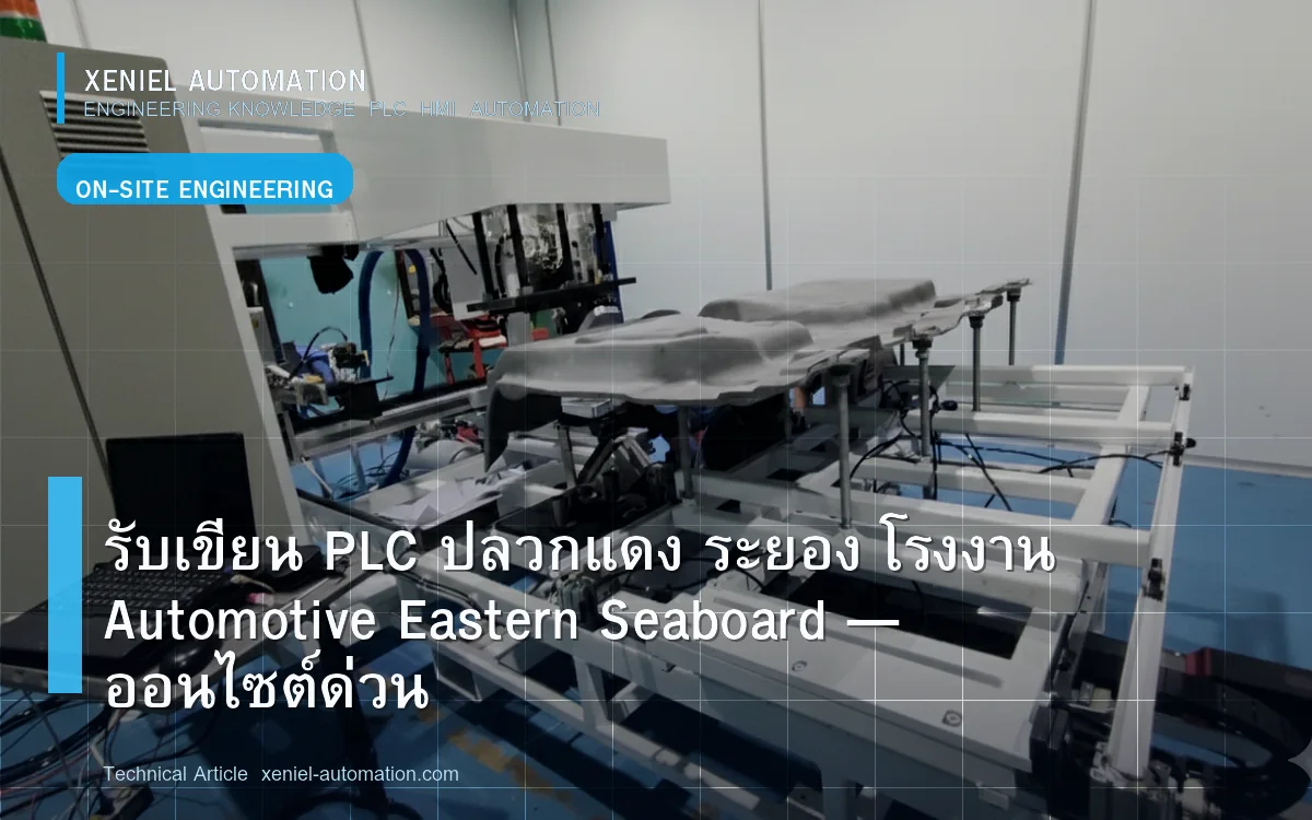 ข้อมูลพื้นที่บริการ PLC/HMI จังหวัดระยอง
