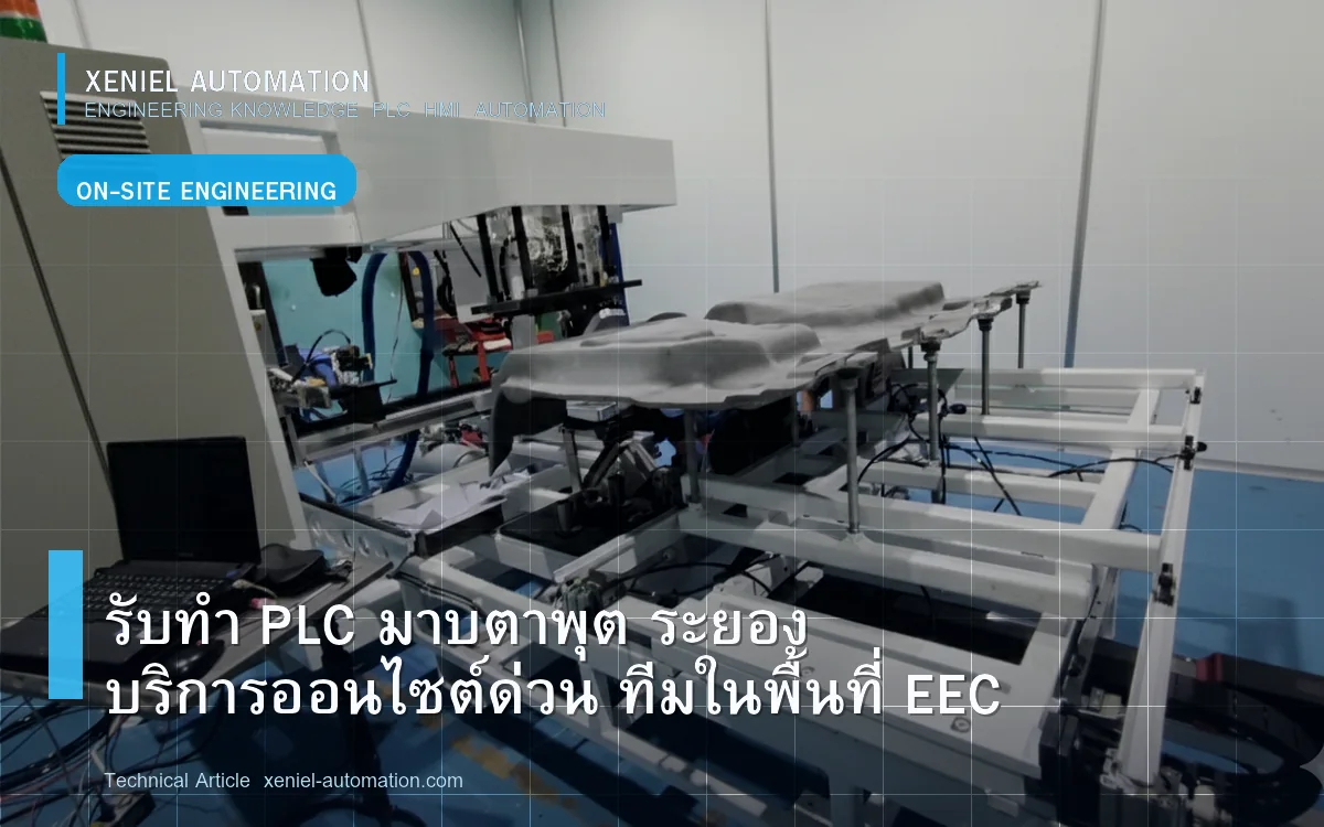 ข้อมูลพื้นที่บริการ PLC/HMI จังหวัดระยอง
