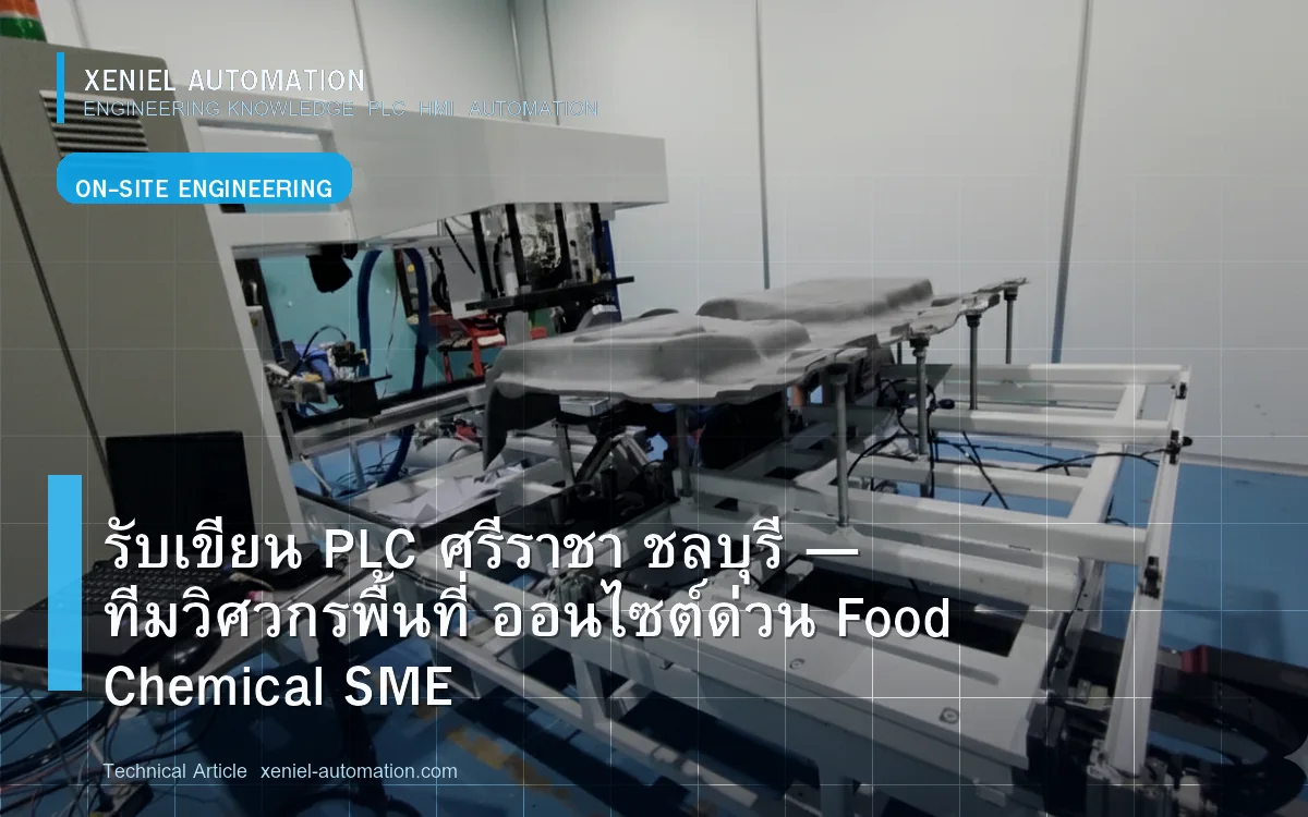 ข้อมูลพื้นที่บริการ PLC/HMI จังหวัดชลบุรี